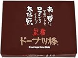 黒糖ドーナツ棒 20本 お菓子 ギフト スイーツ おやつ 退職 お礼 手土産 お土産 お供え お取り寄せ 熊本 フジバンビ