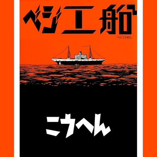 Vol.30【ベジ工船、総括。後編】 copertina