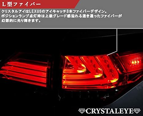 Amazon 10系 レクサスrx Lexus 270 350 450h ファイバーフルledテールランプv3 流れるシーケンシャルウインカー仕様 レッドクリアー ブレーキ テールランプ 車 バイク