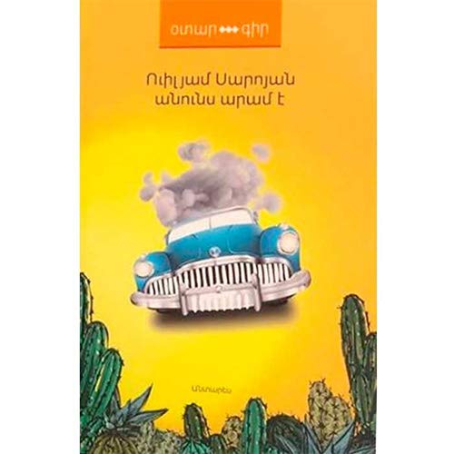 My Name is Aram/?????? ???? ? 993976362X Book Cover