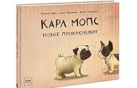 Karl Mops. Novye priklyucheniya 5001006465 Book Cover