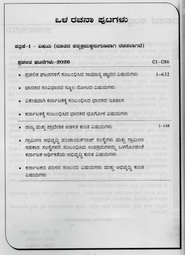 Image of Grama Adalitha Adhikari / Village Administrative Officer - Paper 1 |As Per New Syllabus -2026 |