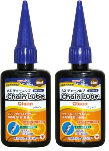 AZ(エーゼット) B1-003 自転車用 チェーンルブ クリーン 50ml ドライタイプ CH021 チェーンオイル チェーン潤滑剤 (× 2)