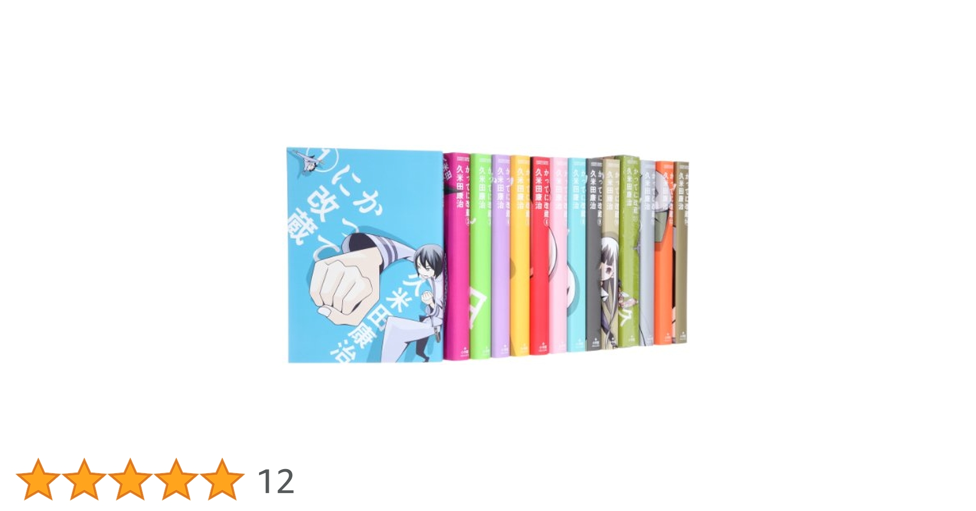 Amazon.co.jp: かってに改蔵 新装版 コミック 全14巻完結セット