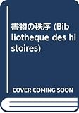 書物の秩序