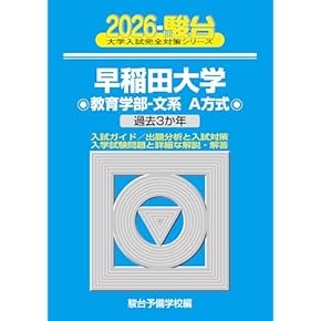 大学受験 参考書・問題集 Amazon.co.jp: 大学受験入試問題集 - 高校教科書・参考書: 本