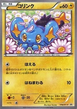 Amazon Co Jp ポケモンカードxy コリンク ダブルメガbreakセット Pmxy P シングルカード ホビー 通販