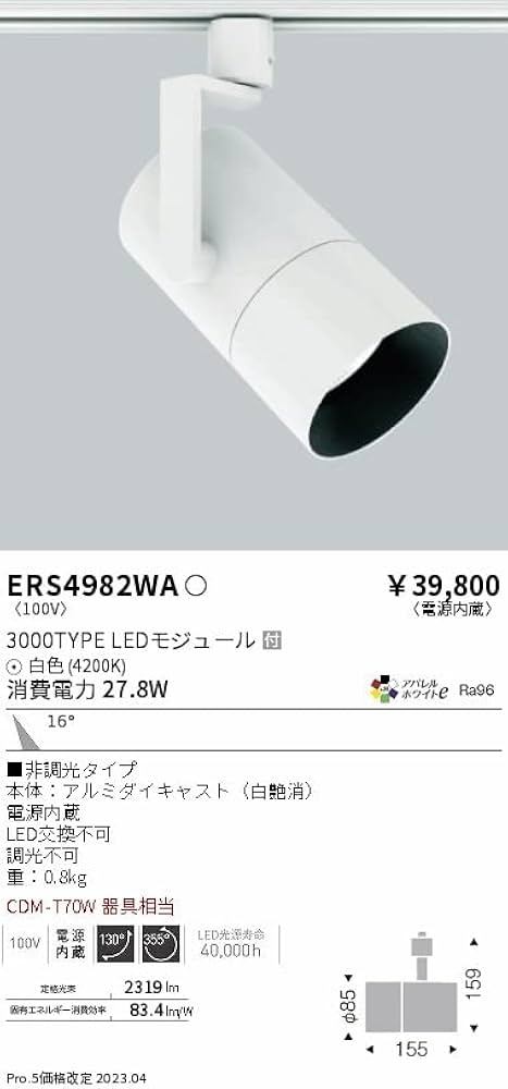 Amazon | ENDO LEDグレアレススポットライト ロングフード