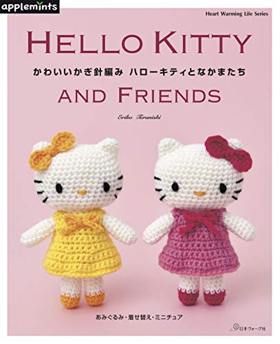 スマホ 無料電子書籍 かわいいかぎ針編みハローキティとなかまたち (Heart Warming Life Series) バイ