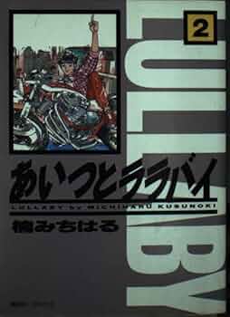 あいつとララバイ　全巻 あいつとララバイ 全39巻完結(KCマガジン又は、講談社マガジン