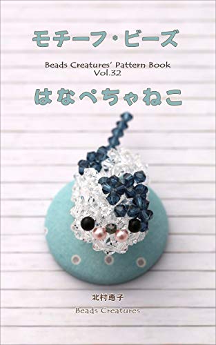 Motif Beads Peke Faced Cat Beads Creatures Japanese Edition Kindle Edition By Keiko Kitamura Crafts Hobbies Home Kindle Ebooks Amazon Com
