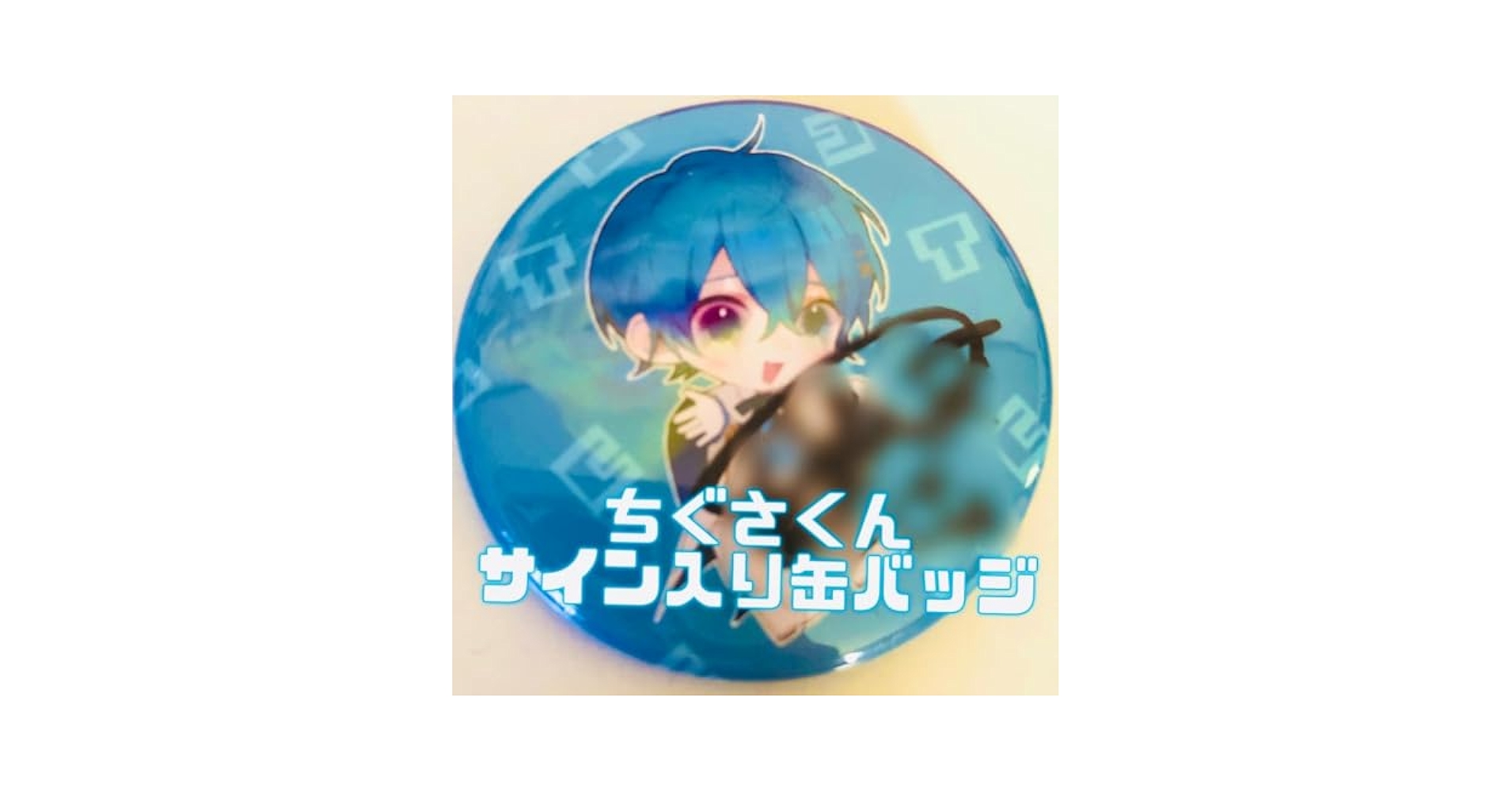 ちぐさくん サイン入り 缶バッジ AMPTAK COLORS 凸凹ツインズ
