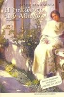 Η ξυπόλυτη των Αθηνών 9600351023 Book Cover