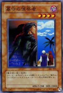 Amazon.co.jp: 遊戯王カード 墓守の偵察者 301-007N_WK : ホビー
