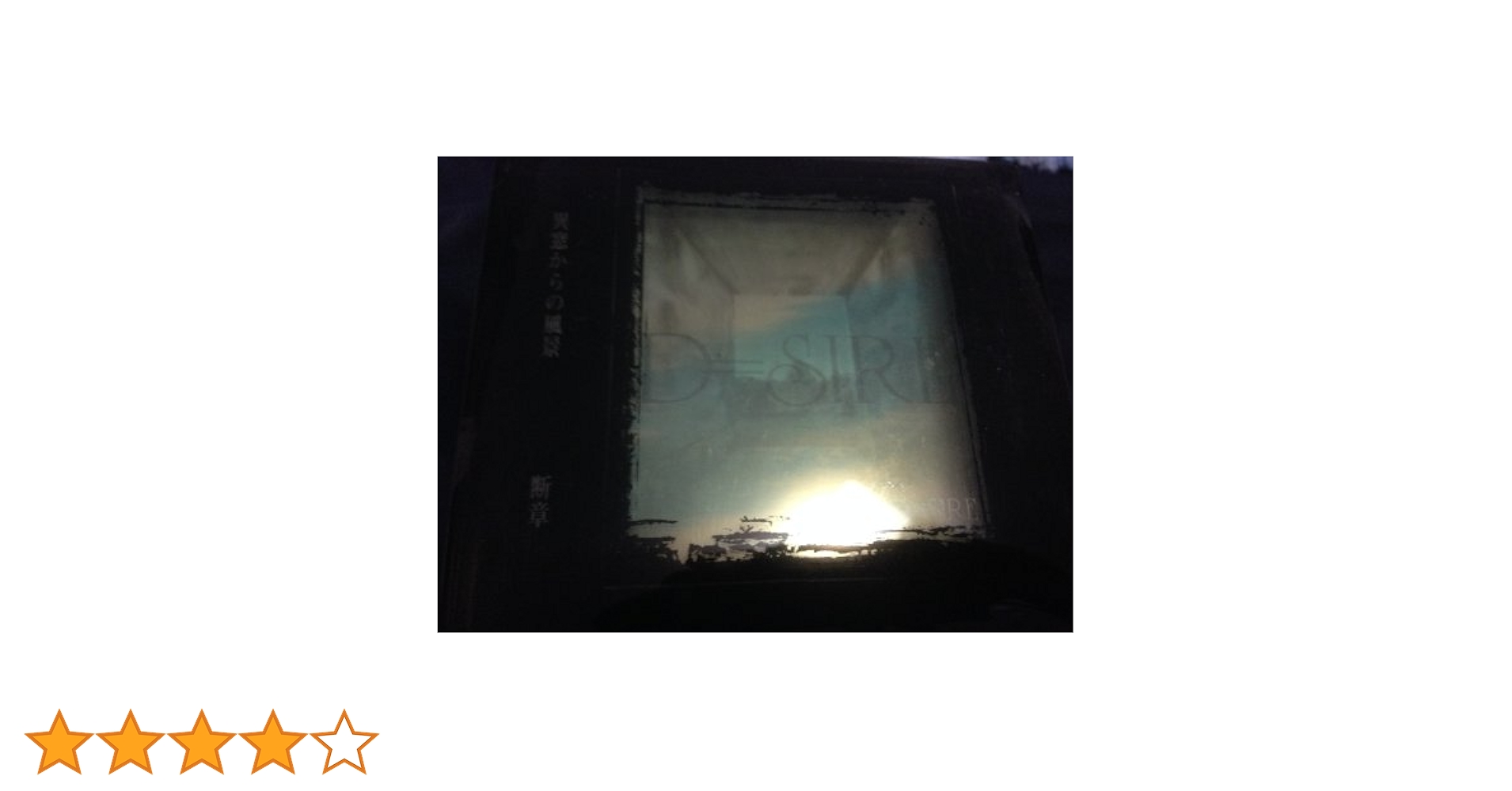 Amazon.co.jp: 異窓からの風景~断章~: ミュージック