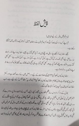 Image of Sulphite - Urdu Novel by Noor Rajpoot، سلفائیٹ موٹیوشنل ناول
