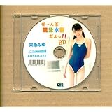 末永みゆ 「ぜ～んぶ競泳水着だよっ!」 BD ブルーレイ [リニューアル版] L判ジャケット写真1枚付き【AOSBD-022】