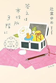 答えは市役所３階に ２０２０心の相談室