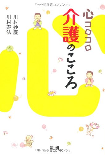 無料電子書籍アプリ 心コロコロ介護のこころ バイ