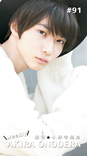 週刊 小野寺晃良 91 小野寺晃良 タレント写真集 Kindleストア Amazon 週刊 小野寺晃良 91 小野寺晃良 タレント写真集 Kindleストア Amazon