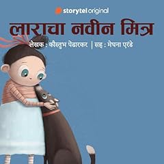 Laracha Navin Mitra (Marathi Edition) cover art