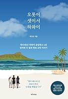 Just the Three of Us in Hawaii B0FW6CZGKJ Book Cover