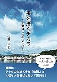 船を漕ぐチカラ ~起業はじめのいっぽ~