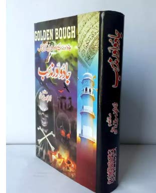 Jadoo Aur Mazhab (Magic And Religion) Hardcover – January 1, 2020