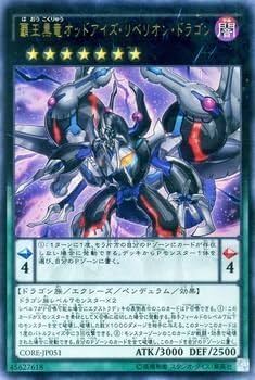 Amazon.co.jp: 遊戯王 CORE-JP051-UR 《覇王黒竜オッドアイズ