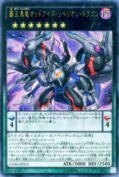 遊戯王 CORE-JP051-UR 《覇王黒竜オッドアイズ・リベリオン・ドラゴン》 Ultra