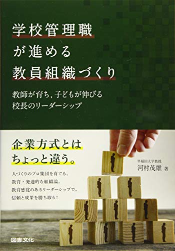 Amazon.co.jp: 河村 茂雄: 本、バイオグラフィー、最新アップデート