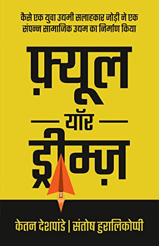 Fuel Your Dreams - Hindi Edition