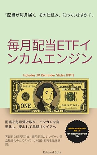 毎月配当ETFインカムエンジン ETF配当&インカム戦略シリーズ