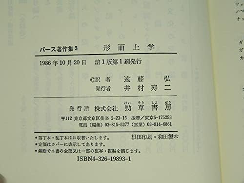 パース著作集 全3巻 cohs.jp