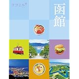 ココミル函館(2026年版)