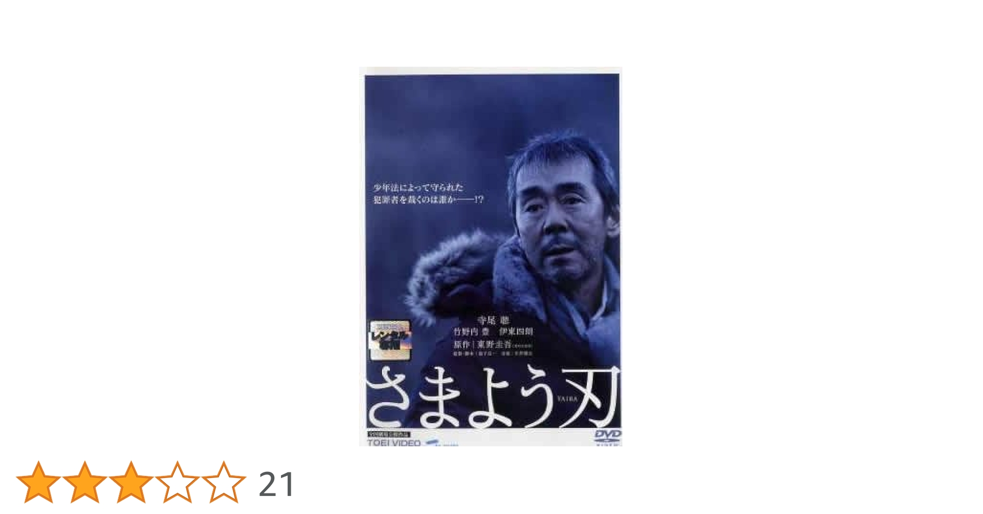 レンタル落ち 東野圭吾ミステリーズ 8巻抜け＋さまよう刃 全巻 レンタル落ち 東野圭吾ミステリーズ 8巻抜け＋さまよう刃 全巻