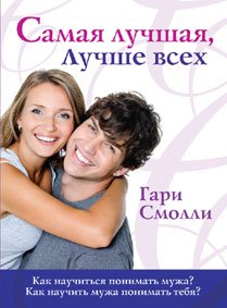 Hardcover Samaya luchshaya luchshe vskh [Russian] Book