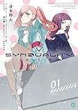 SYNDUALITY ELLIE (MF文庫J)