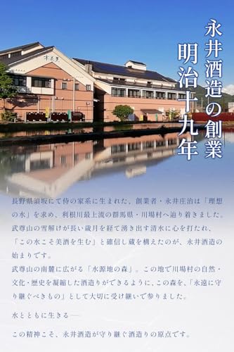 永井酒造『水芭蕉純米吟醸辛口スパークリング』