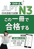 JLPT N3...