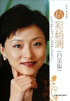 Wonderful Yang Lan (Platinum Edition)(Chinese Edition)