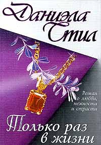 Paperback Tol'ko raz v zhizni Book