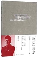 “骆话”流水 720813989X Book Cover