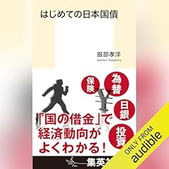 『はじめての日本国債』のカバーアート
