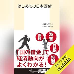  はじめての日本国債 