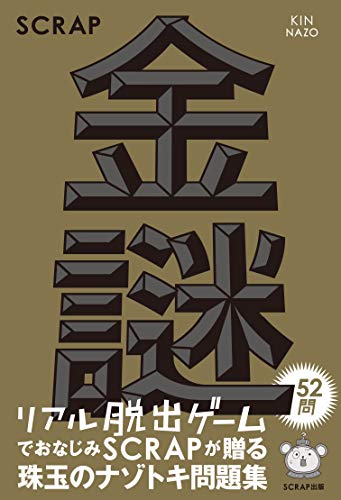PDFダウンロード SCRAP金謎 バイ