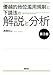 長澤哲也: 優越的地位濫用規制と下請法の解説と分析〔第3版〕