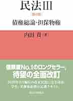 民法総則　刑法総論　担保物権　債権総論　契約法　不法行為　１０冊セット 71Fnrbf1NYL.jpg