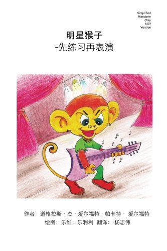 Monkey Star Simplified Mandarin Only 6X9 Trade Version: -Practice Before Play