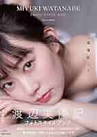 ▲限定１名様▲グラビア▲渡辺美優紀▲切り抜きクリアブック3冊▲ Amazon.co.jp: 渡辺美優紀 みるきーセクシーグラビア 雑誌